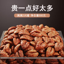 21 years Linan wild pecan kernel meat net 500g original cream salt and pepper canned pregnant women snack nuts