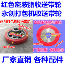 Double motor baler red wheel melamine rubber-coated wheel Yongchuang brand dual motor delivery and return with rubber wheel