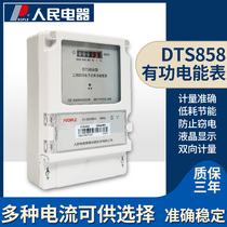 Peoples Electric Group DTS858 high-precision factory three-phase electronic active power meter fire meter four-wire