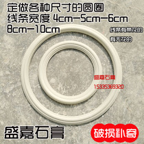 Gypsum circle ceiling wreath Wreath size custom sealing line Inner circle Outer circle Arc round frame