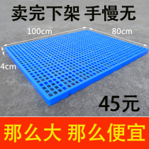 Plastic moisture protection plate cold storage grid 100 * 80 * 4 cushion plate trestle plate dog cage liner plate warehouse ground mat pallet shelving
