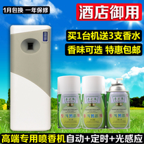 CommScope fragrance machine timing perfuming machine perfuming machine perfume set automatic spray machine perfume set