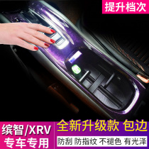 Suitable for 15-21 Bingzhi XRV interior modification special gear frame gear water Cup decorative gear panel patch