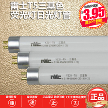 NVC lighting tube T4T5T8 three primary color fluorescent fluorescent tube YZ08W11W14W18W21W24W28W