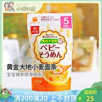 Crushed noodles for little babies~Japan hakubaku Golden Earth Unsalted wheat noodles