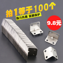 Angle code angle iron wood board table and chair Cabinet wardrobe fixed connector 90 degree right angle stainless steel color angle code