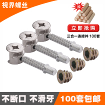 Thickened positioning Three-in-one connector Screw eccentric gurney connector Furniture connection embossed rod Knurled rod