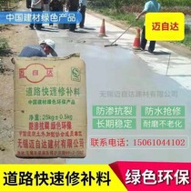 Cement pavement high-strength repair material Concrete ground leveling sand quick repair material skin repair mortar
