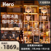 Hero Hero Dingyuan max Ice drip pot Ice extract coffee maker Commercial coffee machine Ice brew pot Drip ice drip pot