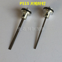 P515 pneumatic nail gun needle DFC YMS YHX DBM nail gun needle melon seed nail gun tongue