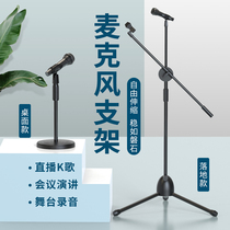 (Desktop style floor-standing) PZOZ desktop microphone stand Microphone one-piece vertical shelf Mobile phone K song live capacitive microphone base Professional singing ktv special clip shockproof accessories