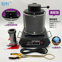 Small gold melting furnace high temperature melting gold and silver copper aluminum melting furnace metal casting experiment melting small furnace metallurgical furnace