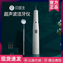 Dr. Xiaomi Bei Ultrasonic Dental Cleaning Instrument Portable Orthodontic Dental Slitting Water Floss Home Oral Cleaning