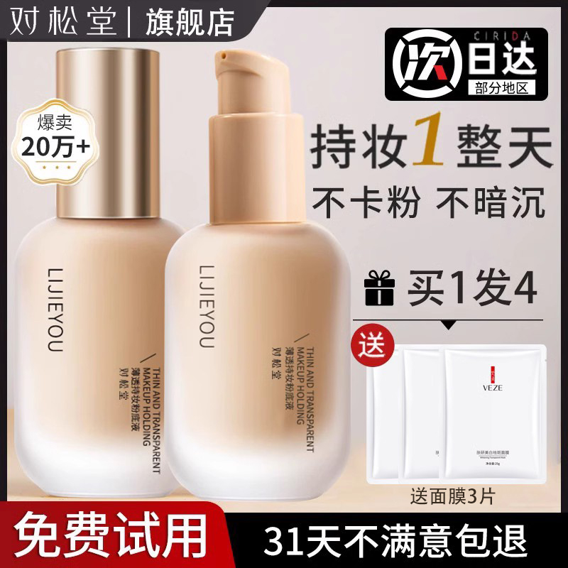 The official flagship store of genuine liquid foundation, long-lasting moisturizing concealer, dry mixed oil skin skin, women's air cushion bb cream
