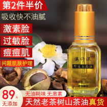 Authentic farmhouse old Camellia oil skin care moisturizing skin wild tea seed oil hormone face acne muscle external use aged tea oil