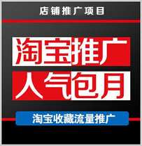 Taobao Jingdong Pinduoduo online store promotes products Baby traffic pure mobile phone wireless app monthly visitor search