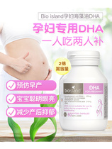BIO Island Australia DHA pregnant women special preparation for pregnancy lactation vitamin seaweed oil Golden element 60 tablets