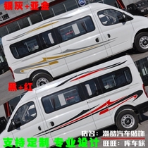 SAIC Datong V80 RV sticker pull flower V80 personalized car sticker full car color strip vehicle sticker decoration
