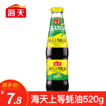Haitian Shangang oyster sauce 520g barbecue cooking hot pot dipping noodle noodles stir-fried meat fried vegetable oyster sauce one move