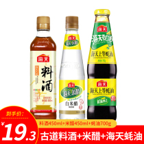 Haitian Shangtian oyster sauce hot pot seasoning Stir-fried vegetables pickled ancient wine white rice vinegar household combination