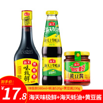 Hai Tian Wei Very fresh soy sauce Soy sauce Soy sauce Soy sauce Oyster sauce Hot pot cooking seasoning products Family kitchen combination
