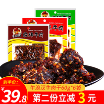 Chongqing Terrific Bull Wave Han Bubble Peppers Spicy Beef Jerky Beef Dry 60g6 Bags Sichuan Snack Nizhan Tore Zero Food