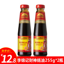 Lee Kum Kee God of Wealth Oyster Sauce 255g*2 bottles Stir-fry seasoning Hot Pot Seasoning Dipped in Mixed Stuffing Classic Oyster Sauce