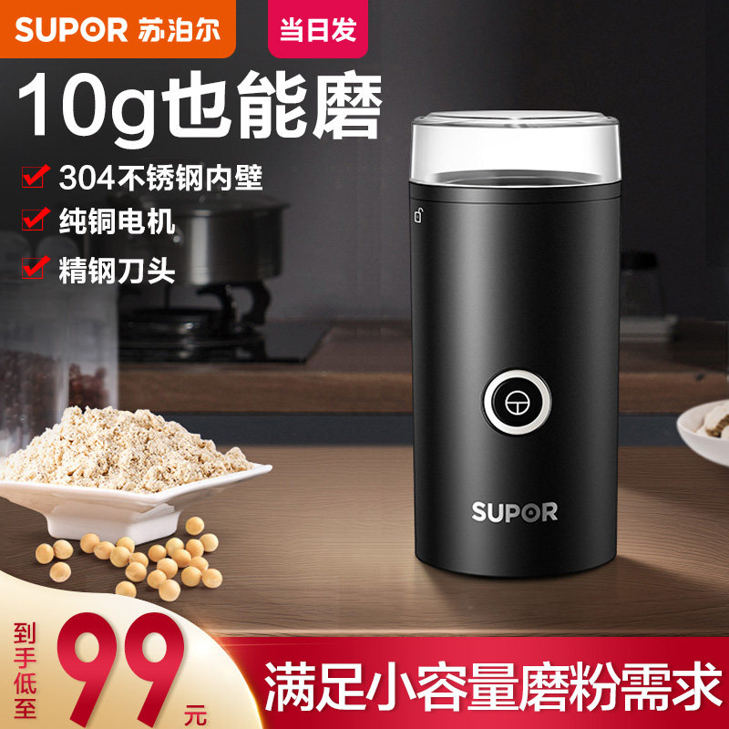 Supor grinder household small grinder powdering machine Chinese medicinal shredder Wugu grain electric dry mill