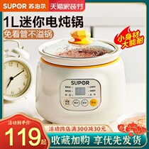 Supor electric cooker home baby mini baby supplement stew cup cooking porridge ceramic casserole automatic one person food
