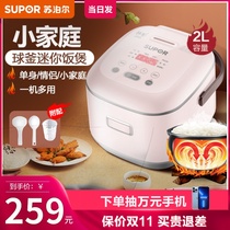 Supor rice cooker 1-2-3-4 multifunctional automatic mini smart small rice cooker 2L