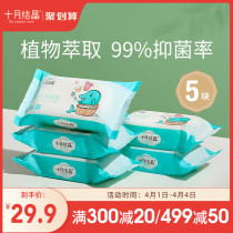 October crystallized baby laundry soap Baby special bacteriostatic soap Children laundry soap diaper bb soap 150g * 5 pieces