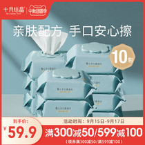 October Jing baby wipes newborn hand mouth special wet wipes baby with lid wet tissue 80 draw * 10 packaging