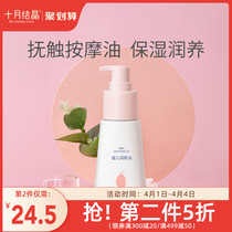 October crystallized baby moisturizing oil massage oil baby special newborn body skin care moisturizing touch oil 70ml
