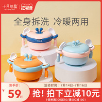 October Crystal baby insulation bowl Auxiliary food bowl Infant water injection baby bowl Dinner plate Suction cup bowl Childrens tableware