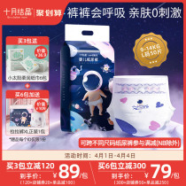 October crystallized small adventurer baby paper diaper ultra-thin breathable ultra soft baby urine does not wet L code * 50 tablets