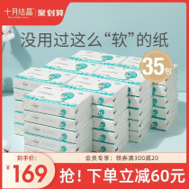 October crystallized baby cloud soft pumping paper newborn baby soft paper towel bracelet special 100 pumping * 35 bag