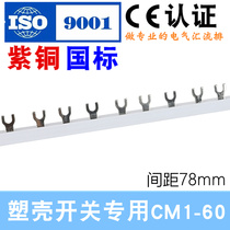 Electrical bus CM1-60 63A molded case circuit breaker Switch connection row Wiring row Copper busbar Copper row