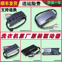 00330507070J DA for Haier automatic washing machine accessories Daquan control inverter drive board