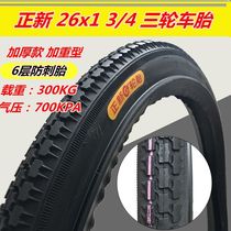 Zhengxin Chaoyang 26 inch rickhand tire 26 24X13 4 foot tricycle 26*13 4 inner and outer tire