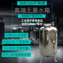 Stainless steel sterile water tank canteen water storage tank water tower food grade insulation Medical water tank liquid mixing tank fermentation