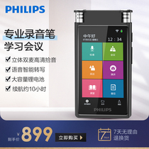 Philips VTR8600 recorder to text professional HD noise reduction meeting record interview classroom AI intelligence