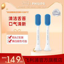 Philips tongue coating cleaning brush head HX8072 electric toothbrush replacement tongue coating brush head suitable for HX6730 etc.
