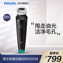 Philips mens electric beauty oil control cleansing instrument MS5039 multi-function cleansing face wash deep cleaning