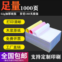 Triple needle computer printing paper two-way three points four-way two-way two-way delivery delivery invoice
