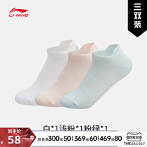 Li Ning short tube low heel socks ladies sports fashion series three pairs of sports socks special products are not returned and exchanged