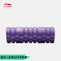 Li Ning hollow yoga column official flagship sports life series Yoga muscle relaxation roller sports protective gear