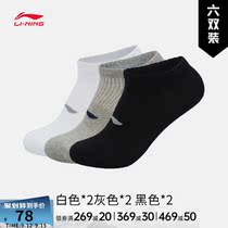 Li Ning socks short socks mens boat Socks stealth socks mens sports socks 2021 autumn Leisure running breathable six pairs