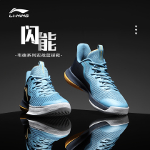 Li Ning basketball shoes men flash energy 2021 new shoes Wade wear-resistant low-hand practical sneakers official sports shoes men