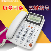 Medi voice D017 caller ID home office phone 10 sets of family number landline screen can turn back key