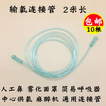 Oxygen connecting pipe Artificial nasal oxygen suction pipe Air cutting atomization connecting pipe Simple breathing apparatus Center oxygen connecting pipe